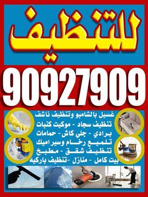 For cleaning all areas of Kuwait	